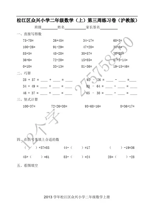 沪教版二年级数学(上)第三周练习卷