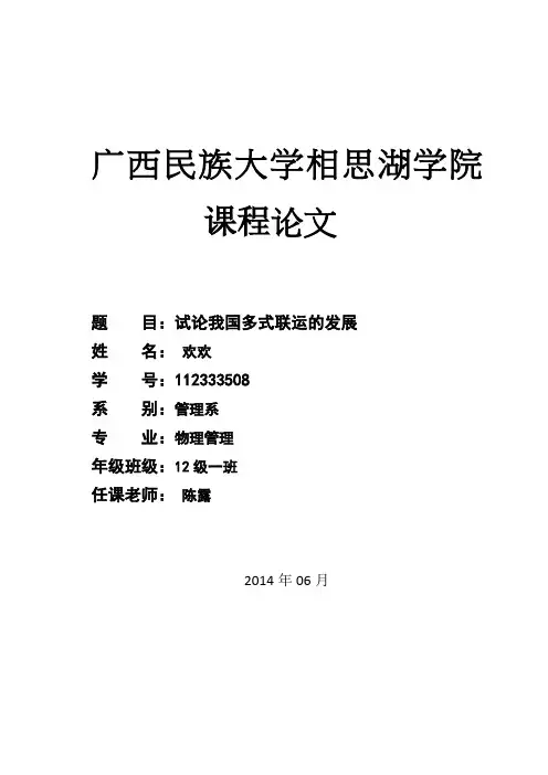 国际货物运输论文