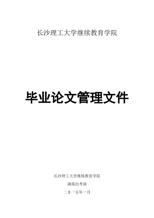长沙理工大学继续教育学院