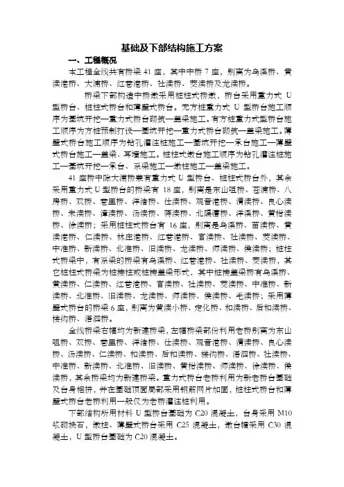 桥梁基础及下部结构施工方案