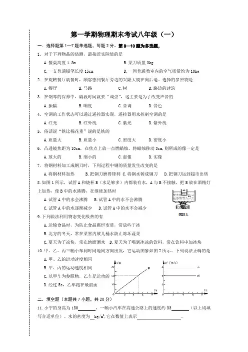 第一学期物理期末考试八年级1