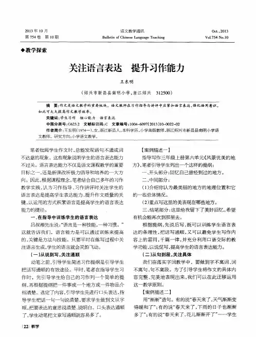 关注语言表达提升习作能力