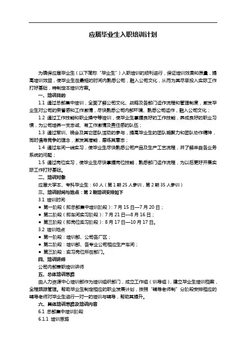 应届毕业生入职培训计划
