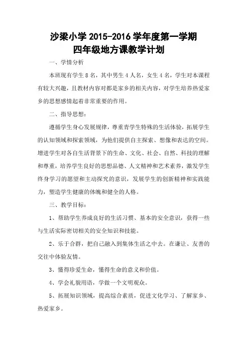 四年级地方课教学计划