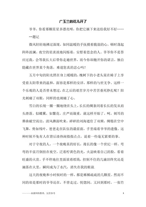 广玉兰的花儿开了_初三作文