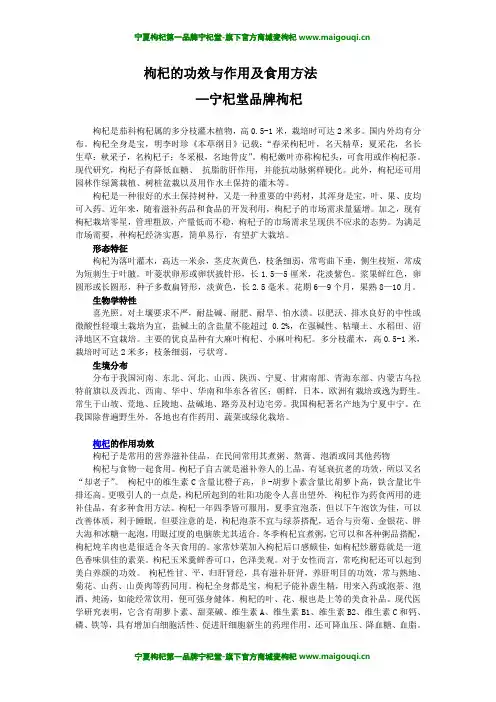 枸杞的功效与作用及食用方法((养生、食谱、营养等,几乎所有都涵盖了)