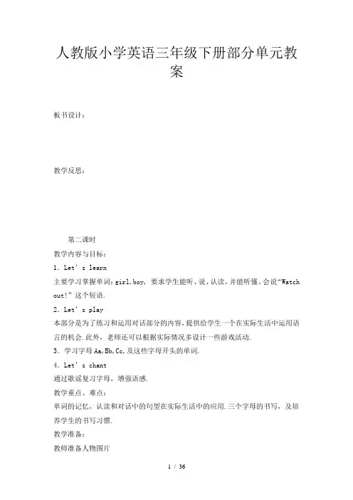 人教版小学英语三年级下册部分单元教案