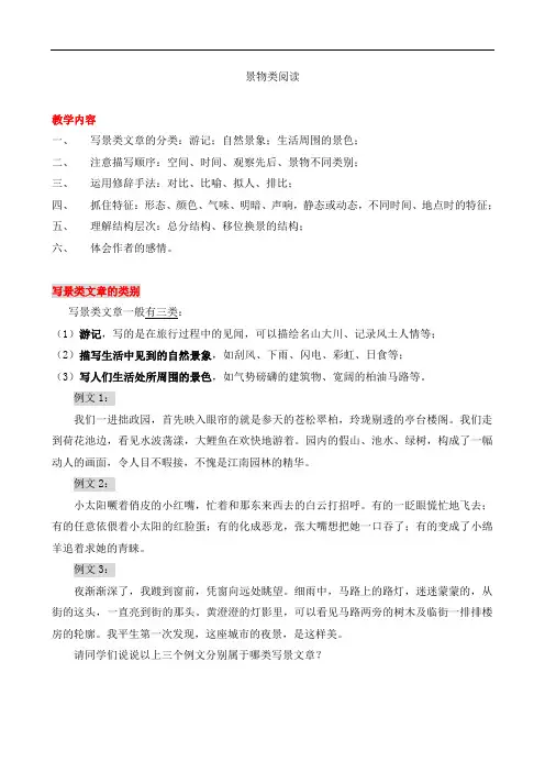 部编版四年级上册小学语文写景类阅读知识点 练习题(含部分答案)全套