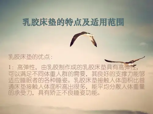 乳胶床垫的特点及适用范围