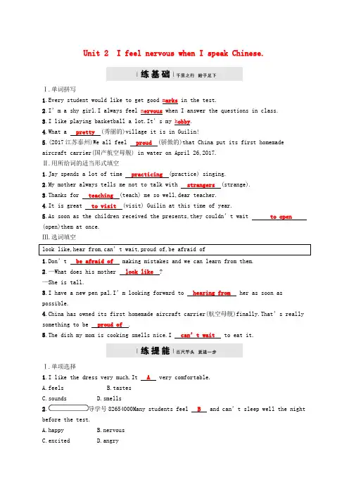 同步练习 八年级英语下册Unit2IfeelnervouswhenIspeakChinese课后习题新版外研版
