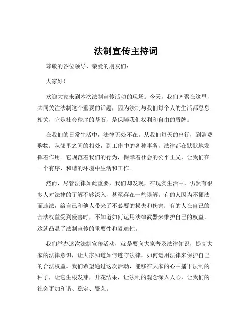 法制宣传主持词