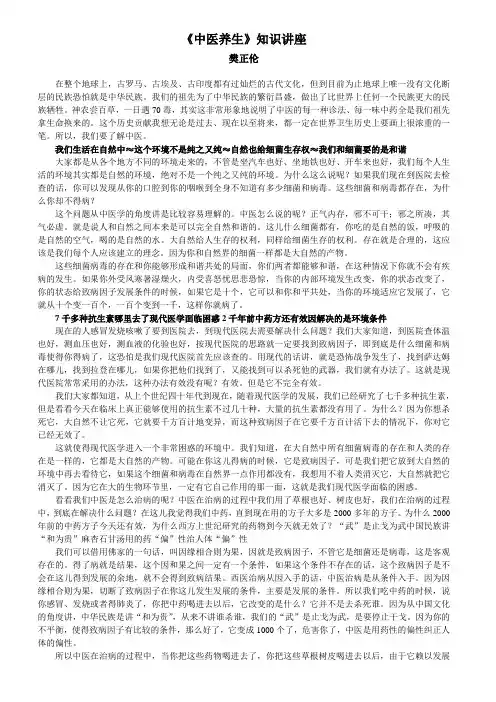 中医养生知识讲座
