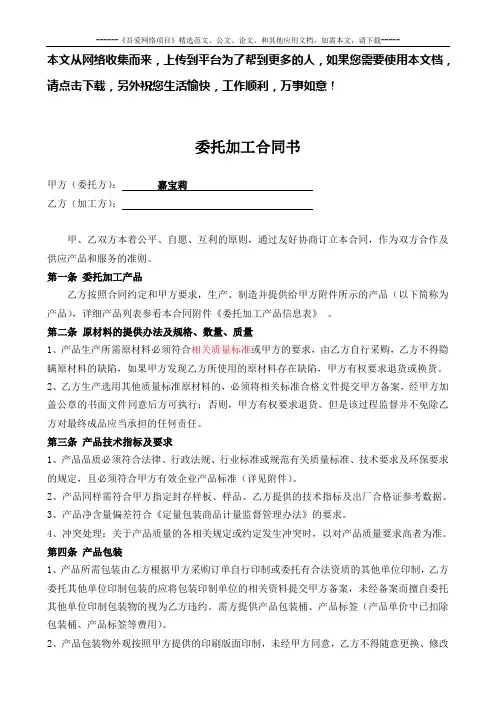 委托加工合同模板 2