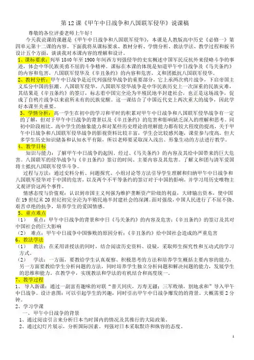 《甲午中日战争和八国联军侵华》说课稿