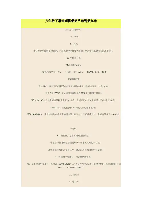 八年级下册物理提纲第八章到第九章,十章