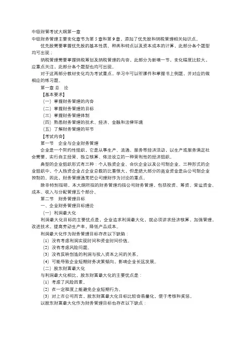 中级会计师财务管理考试大纲