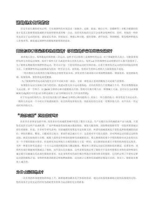 运动健身知识指南