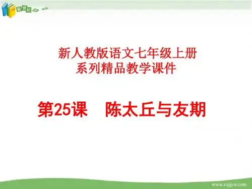《陈太丘与友期》视频课堂教学实录(说课+上课+评课+课件+教案+说课稿+评课稿)