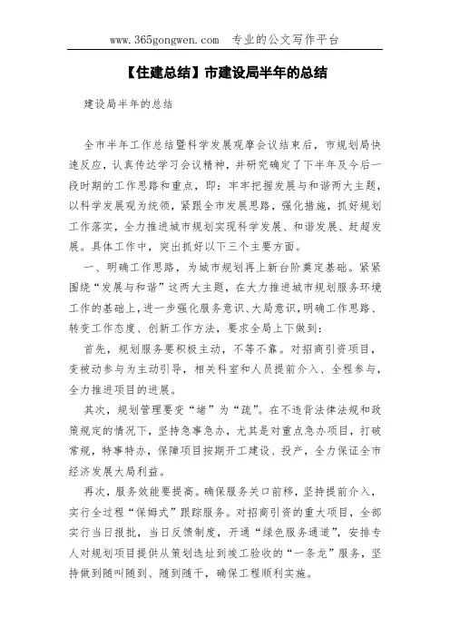 【住建总结】市建设局半年的总结