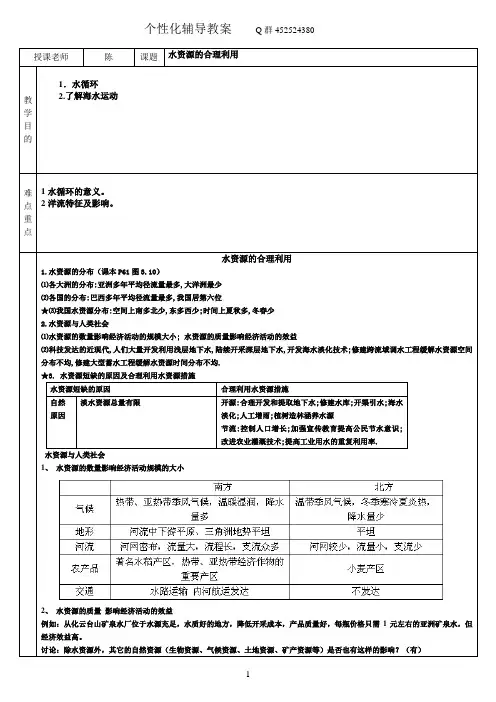 (地理必修一第三章第三节)辅导教案