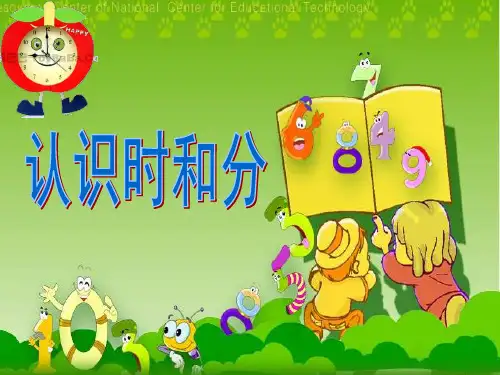 苏教版二年级数学下册《认识钟表》