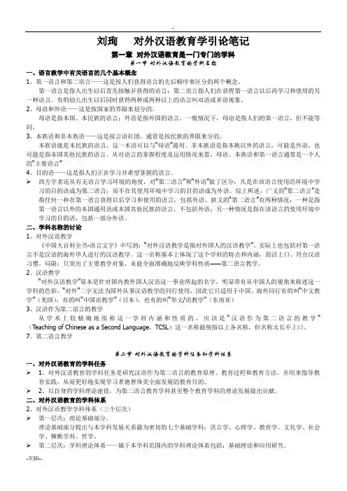 对外汉语教学引论