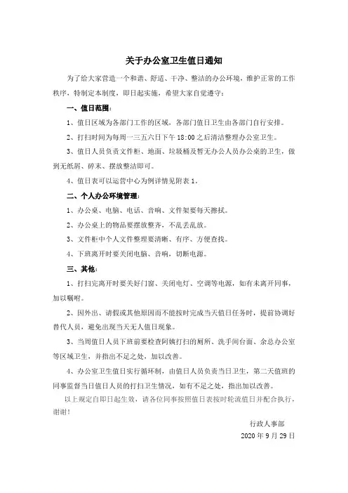 关于办公室卫生值日通知