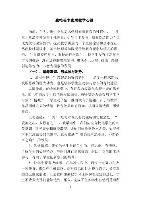 聋校美术素质教学心得
