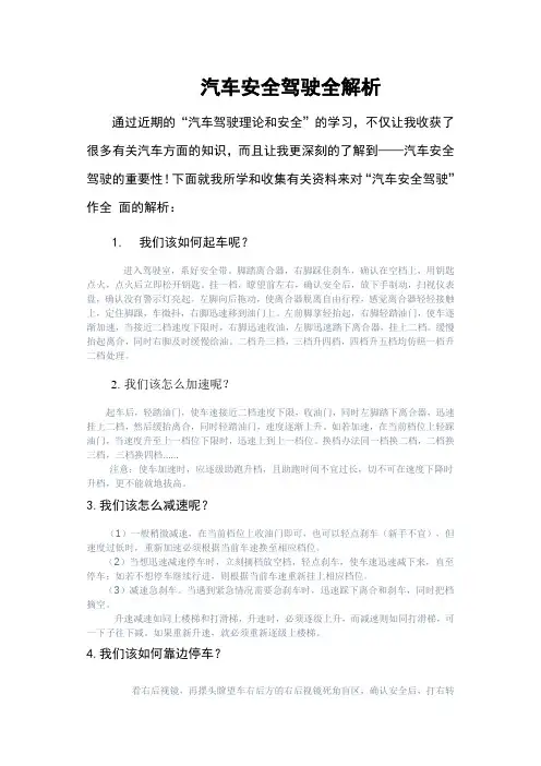 汽车安全驾驶论文