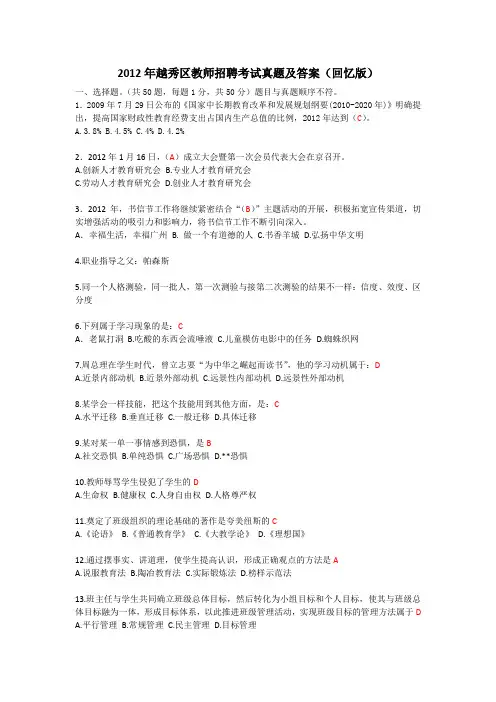 2012年越秀区教师招聘考试真题