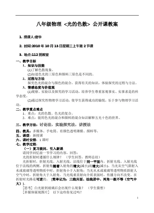 第五节 光的色散 公开课教案