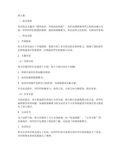班会听课记录及评析(3篇)
