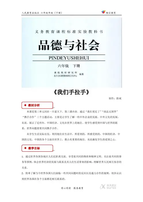 【教学设计】《我们手拉手》(人教版)