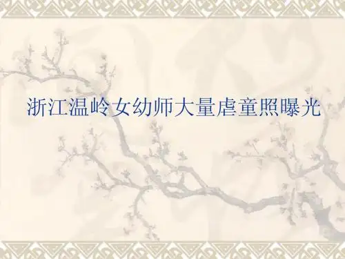 2012-10-26为何有这样的幼师