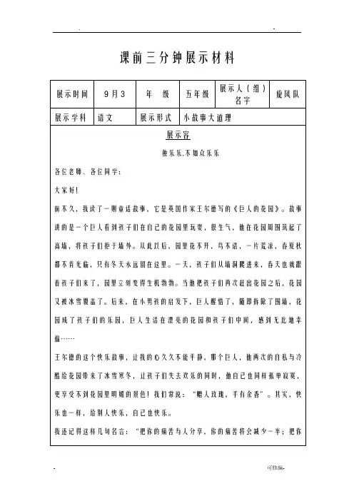 课前三分钟展示材料