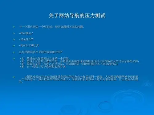 关于网站导航的压力测试