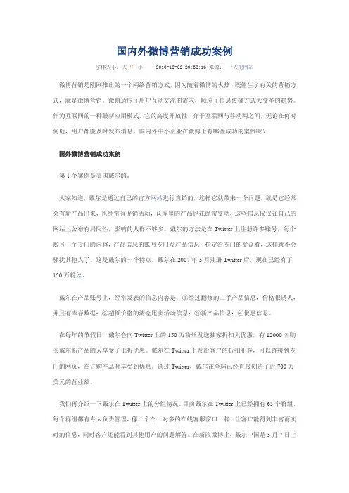 国内外微博营销成功案例