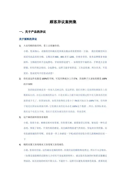 顾客异议处理案例集