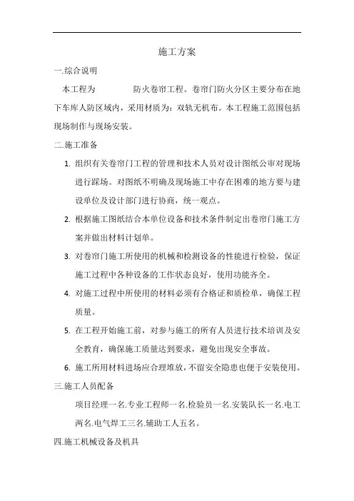 防火卷帘施工方案模版