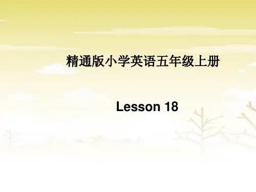 五年级上册英语课件-Unit3  (Lesson18) ｜人教精通版 (共17张PPT)