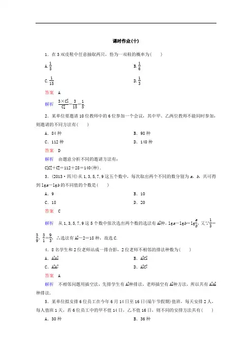 新课标A版高中数学选修2-3课时作业10 含答案 精品