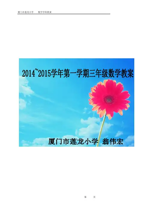 2011人教版新教材三年级数学教案(已修改)