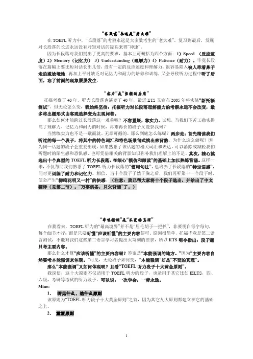 听力的语篇理解