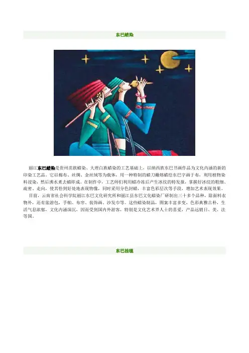 丽江特产