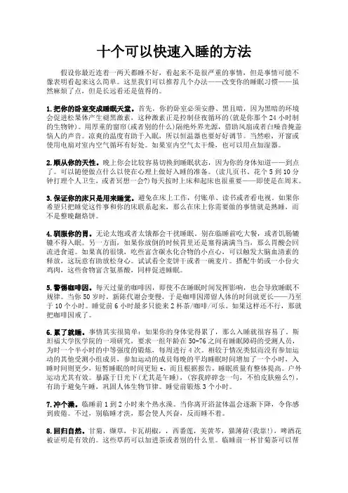 十个可以快速入睡的方法