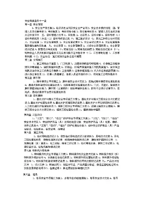 1-12安全归档资料12项