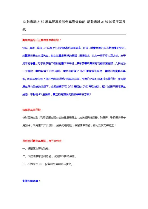 13款奔驰A180原车屏幕改装倒车影像功能,新款奔驰A180加装手写导航