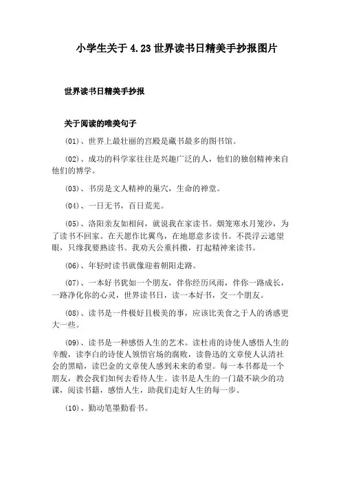 小学生关于4.23世界读书日精美手抄报图片