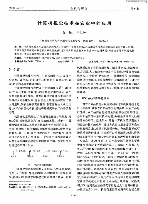 计算机视觉技术在农业中的应用