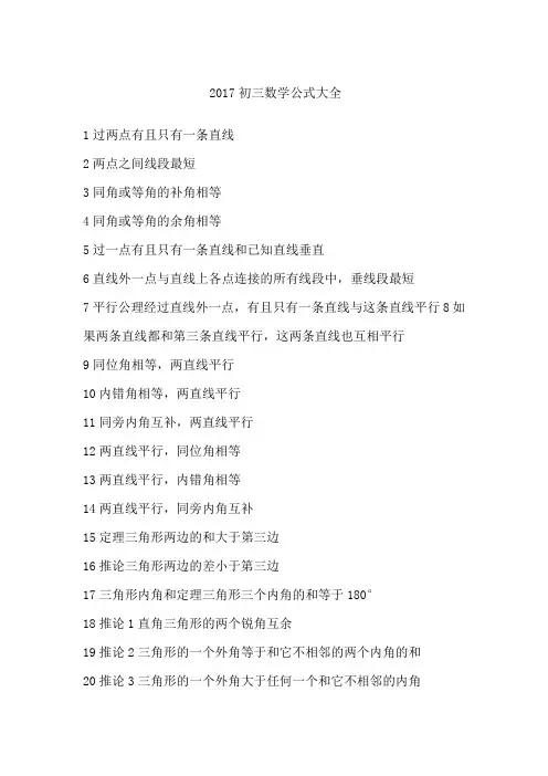 初三数学公式大全
